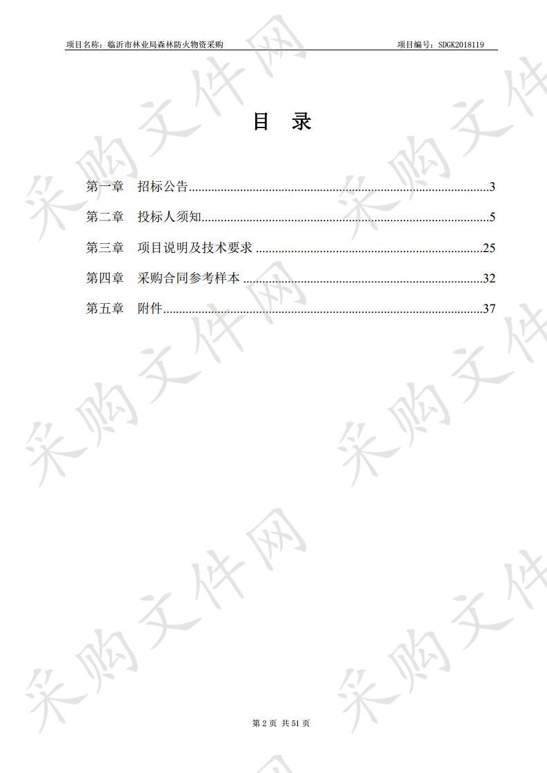 临沂市林业局森林防火物资采购