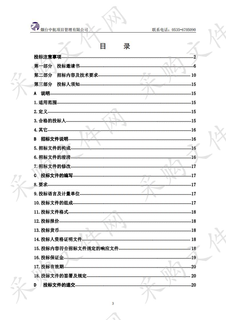 海阳市中型水库大坝安全鉴定及相关方案编制项目