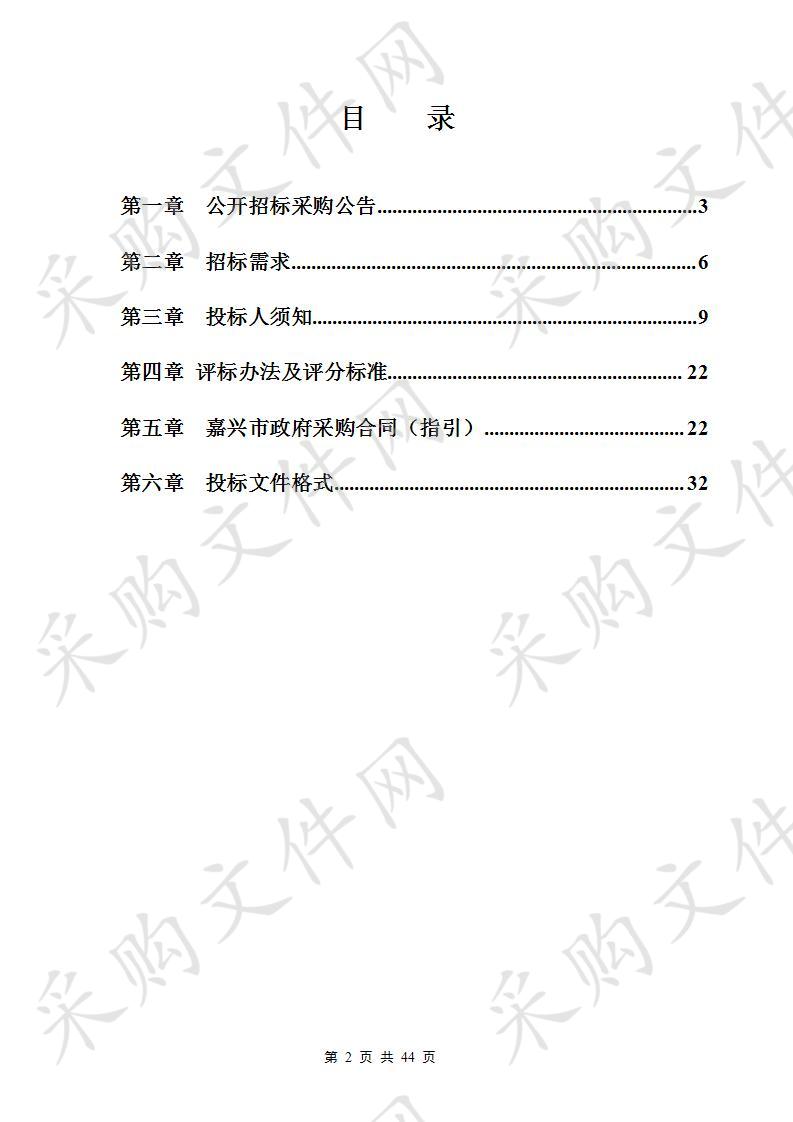 国家税务总局嘉兴经济技术开发区税务局土地增值税清算辅助性服务项目