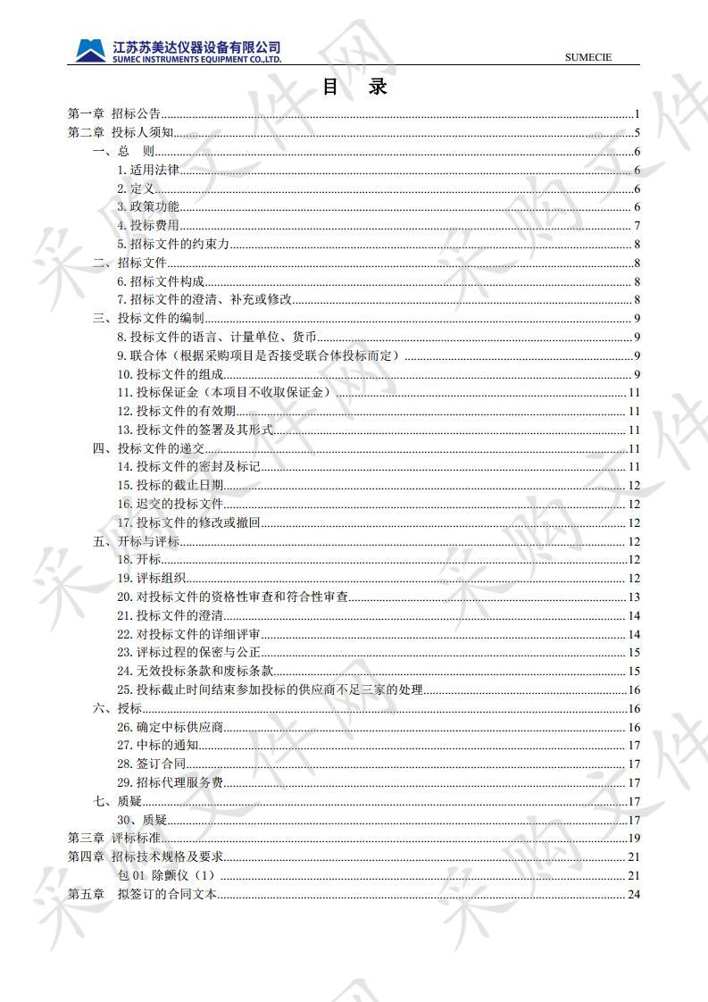 南京市溧水区人民医院医用设备采购项目