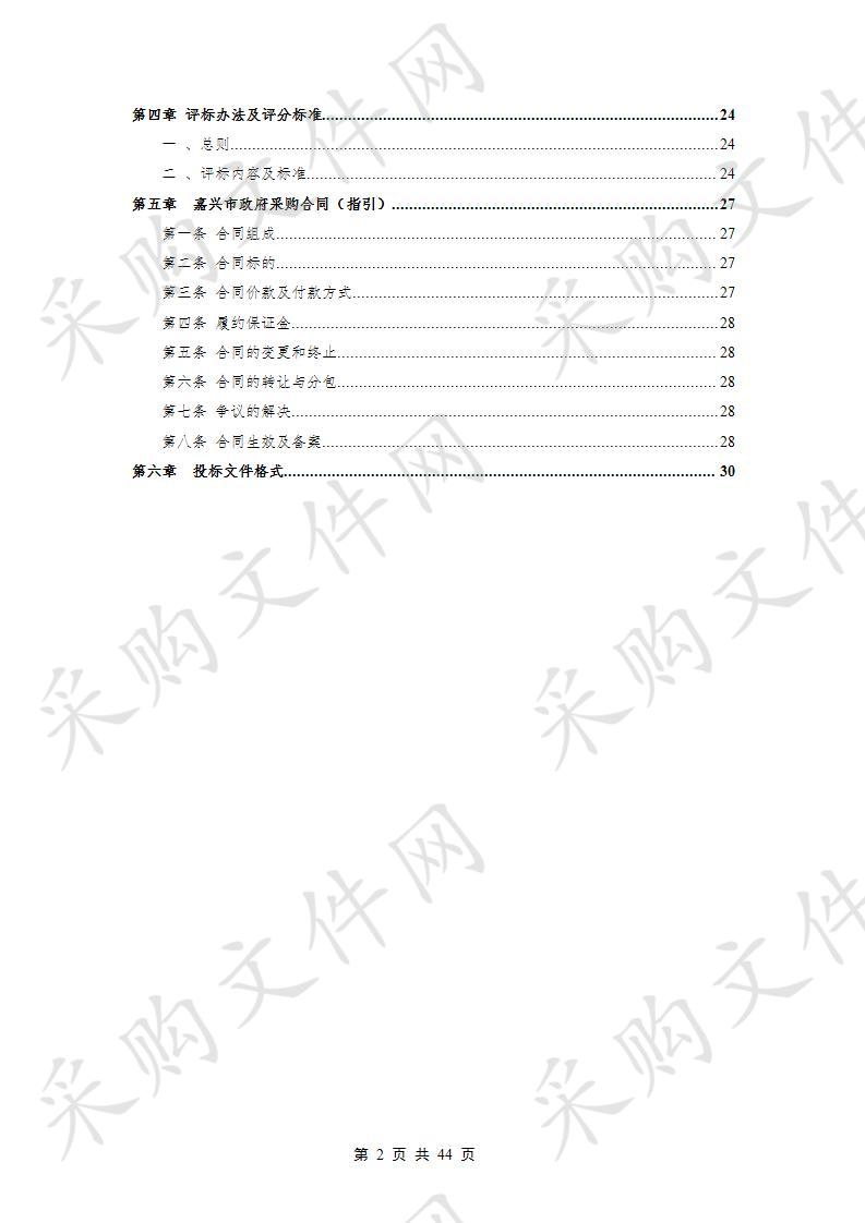 秀洲国家高新区嘉兴市文化艺术中心PPP项目工程造价咨询服务项目