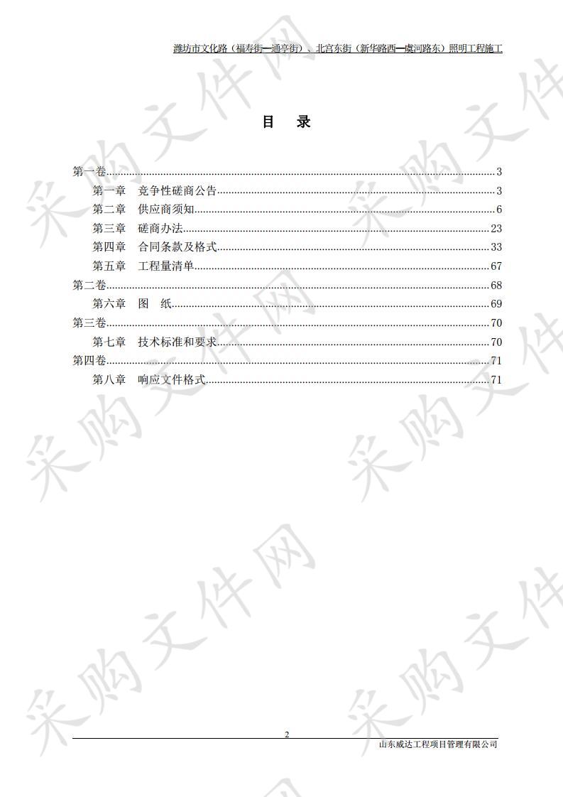 潍坊市文化路（福寿街—通亭街）、北宫东街（新华路西—虞河路东）照明工程