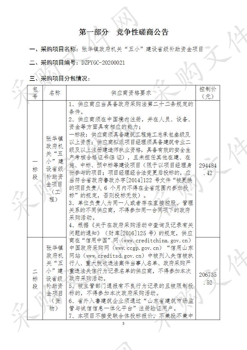 张华镇政府机关“五小”建设省级补助资金项目二包