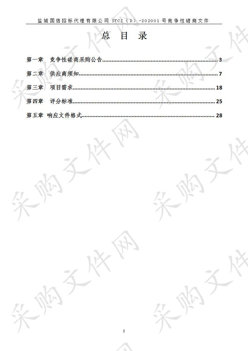 射阳县村级小微权力清单智慧监管平台升级改造项目