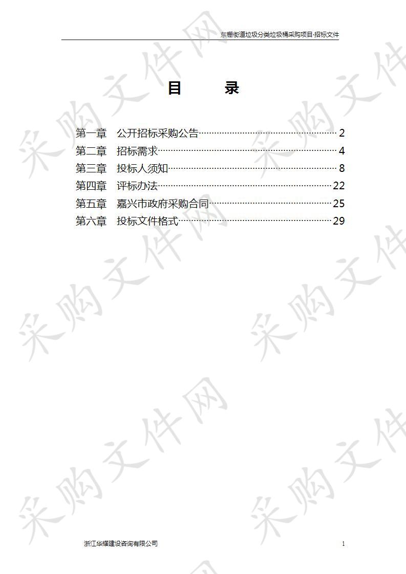 东栅街道垃圾分类垃圾桶采购项目