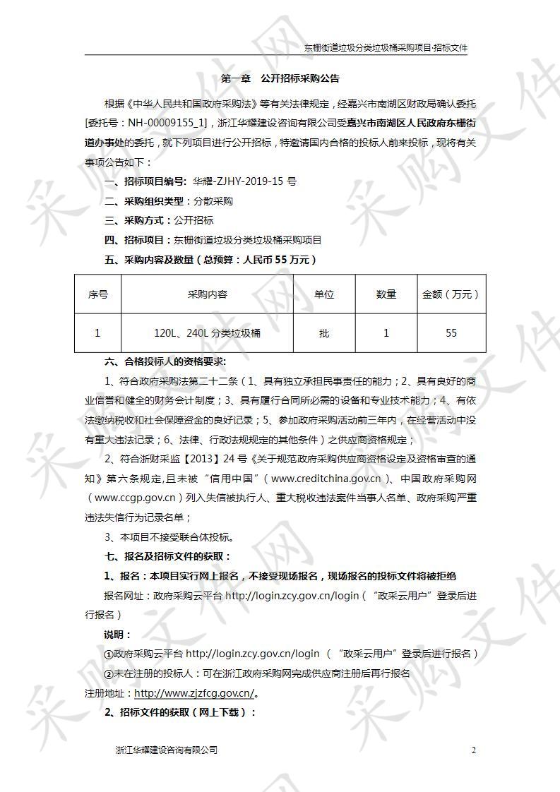 东栅街道垃圾分类垃圾桶采购项目