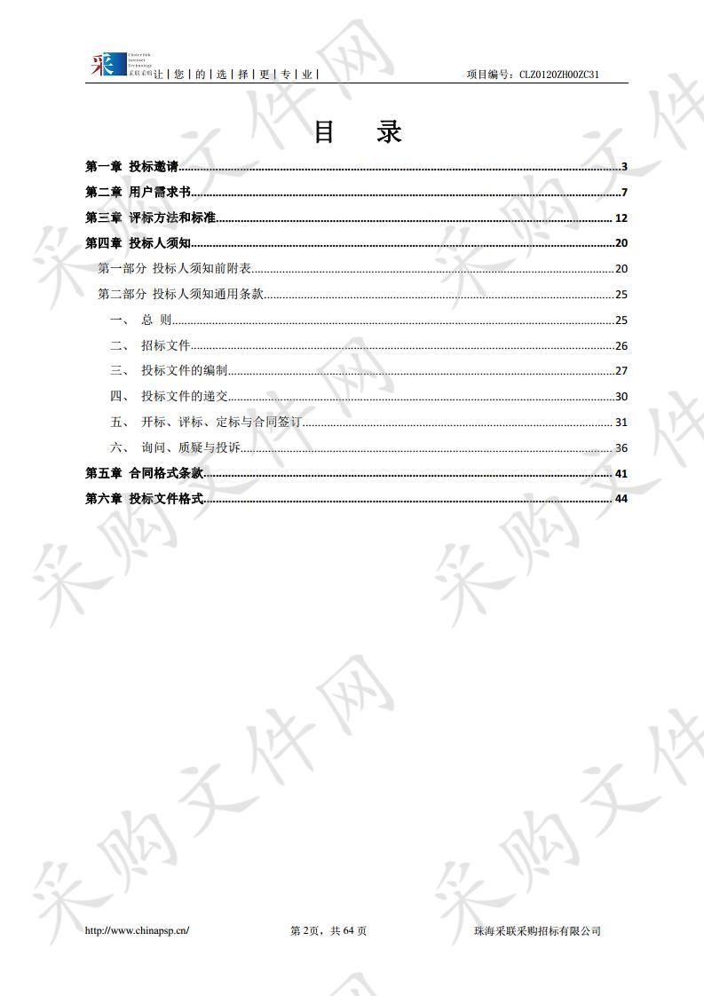 珠海市香洲区南屏镇人民政府聘请2020年城管协管员服务采购项目