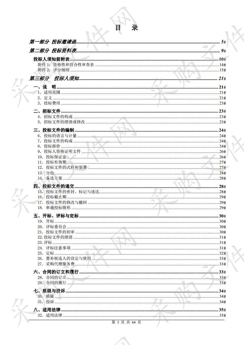 珠海市退役军人事务局春节拥军优属慰问品采购