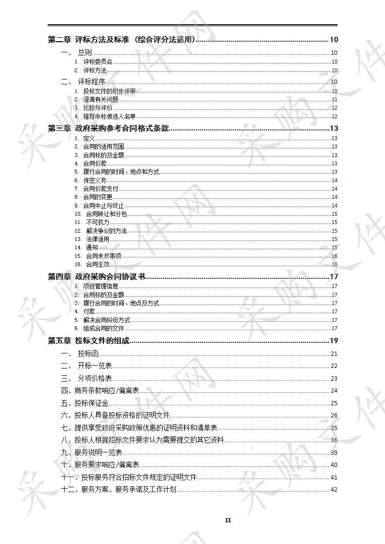 慈利县“防贫保”综合保障保险服务采购