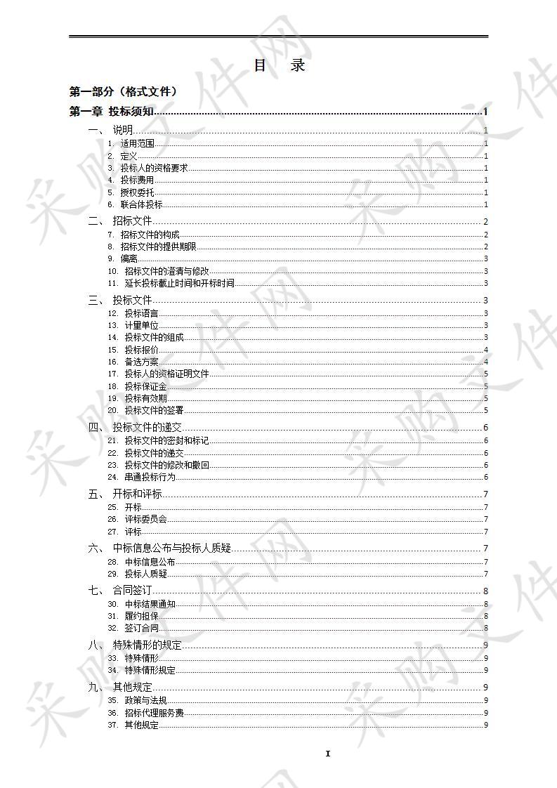 慈利县“防贫保”综合保障保险服务采购