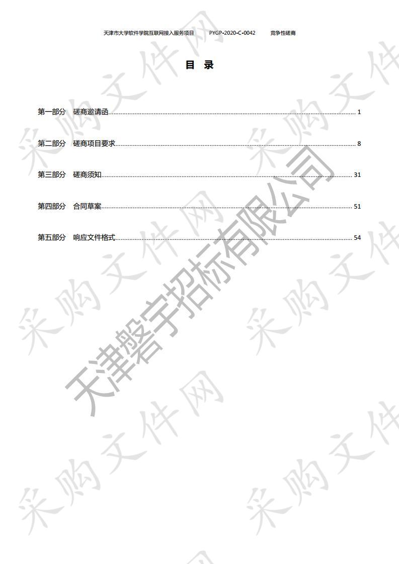 天津市大学软件学院互联网接入服务项目