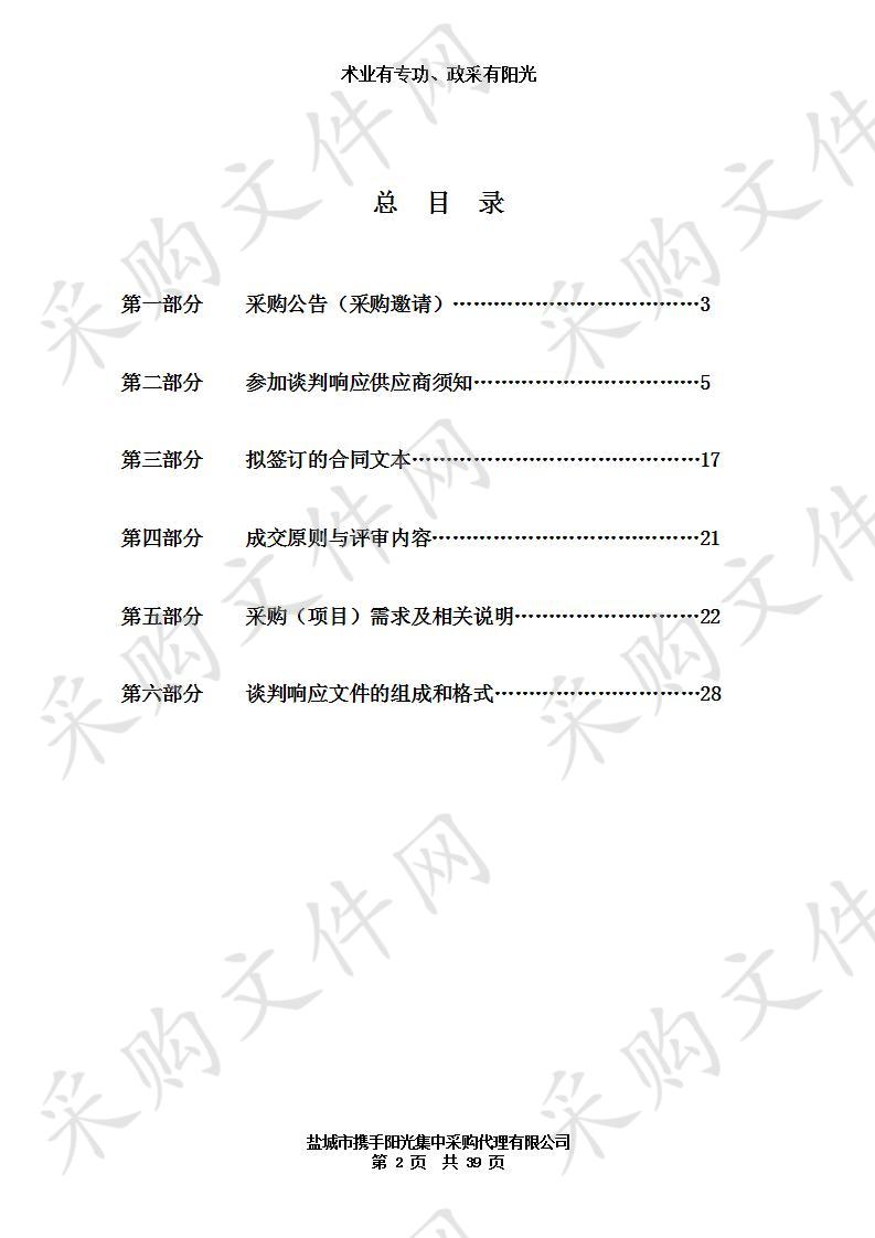 盐城市公安局交警支队车辆管理所驾驶证证夹、行驶证证夹采购项目