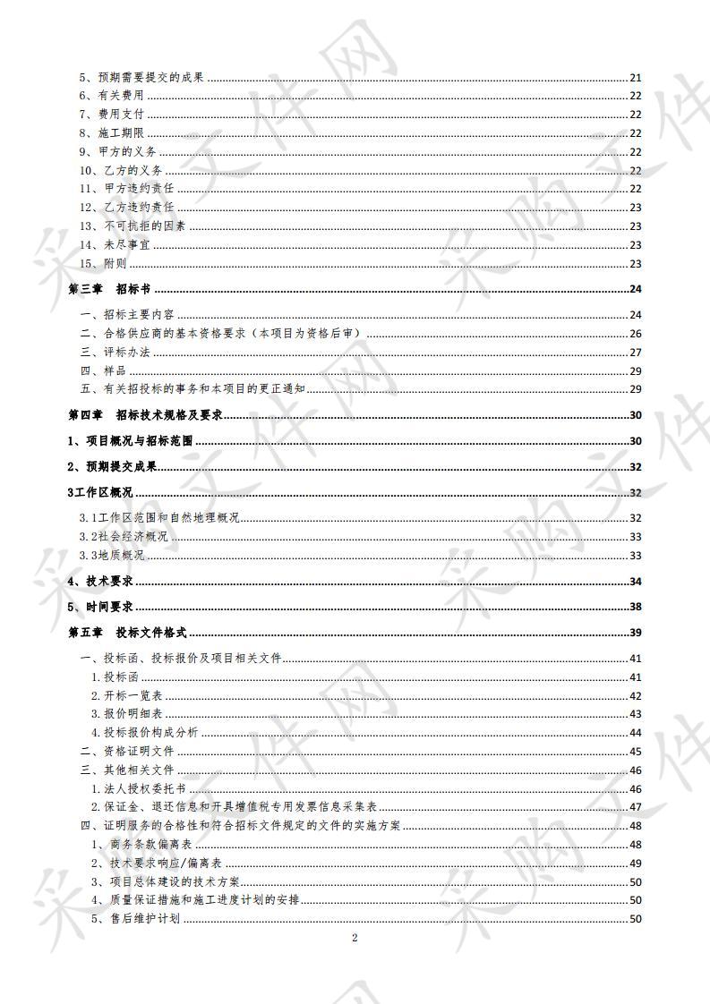 苏南现代化建设示范区综合地质调查项目中基于大地感知系统的苏南资源环境监测体系建设