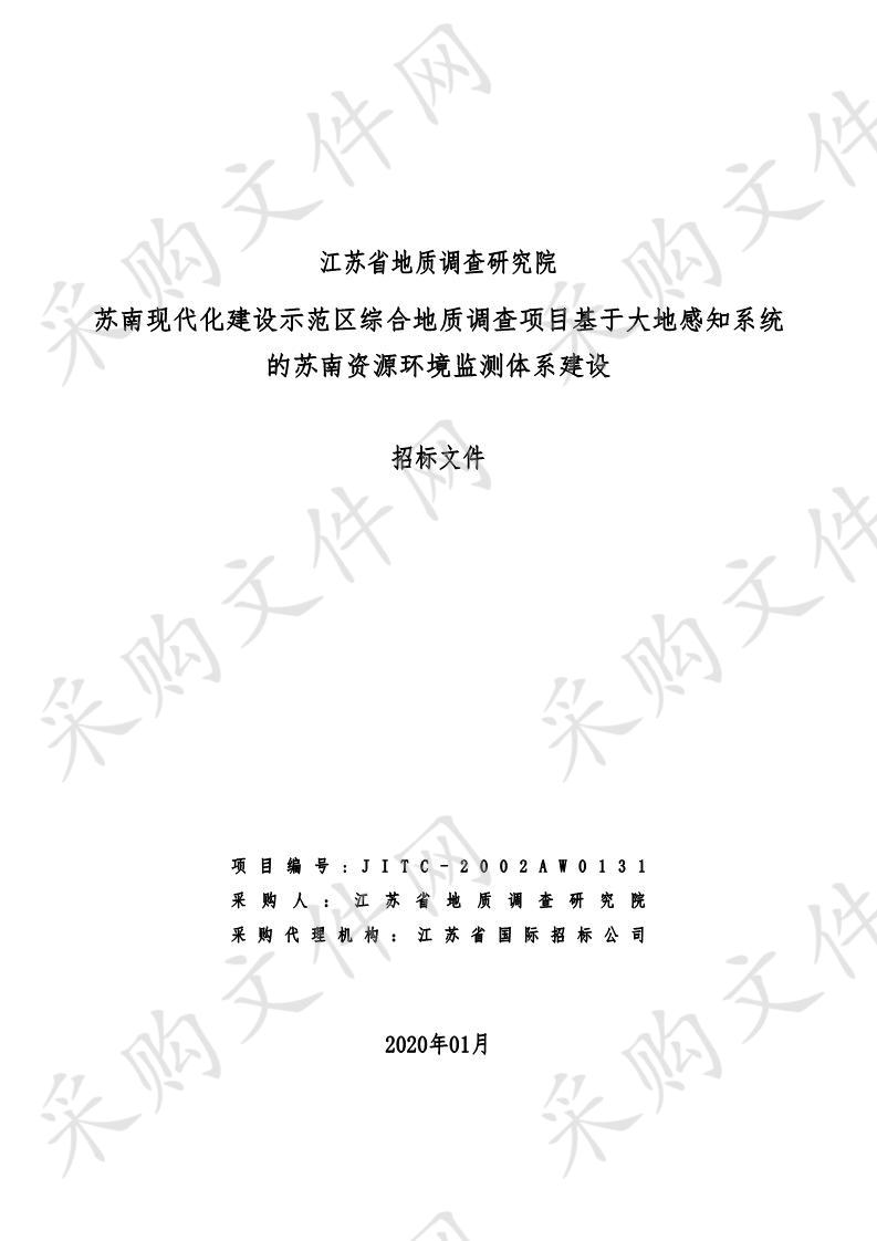 苏南现代化建设示范区综合地质调查项目中基于大地感知系统的苏南资源环境监测体系建设