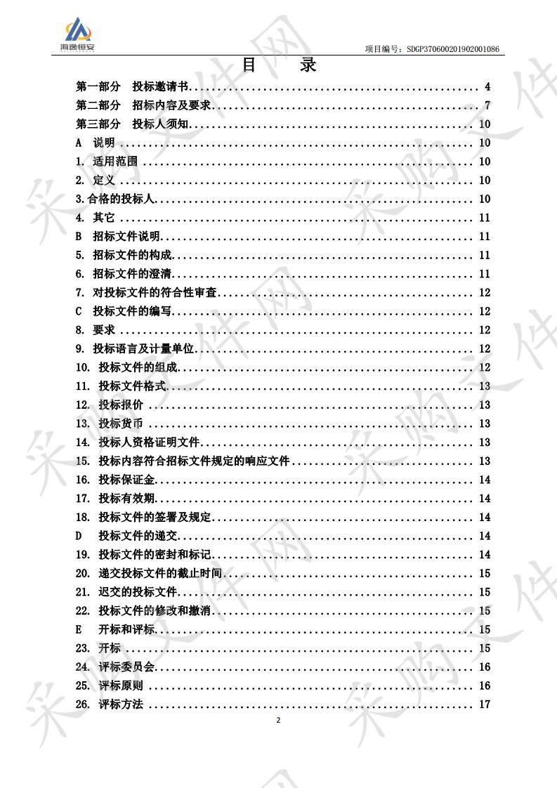 烟台市档案馆新馆《档案•记忆烟台》展厅展陈设计施工一体化项目