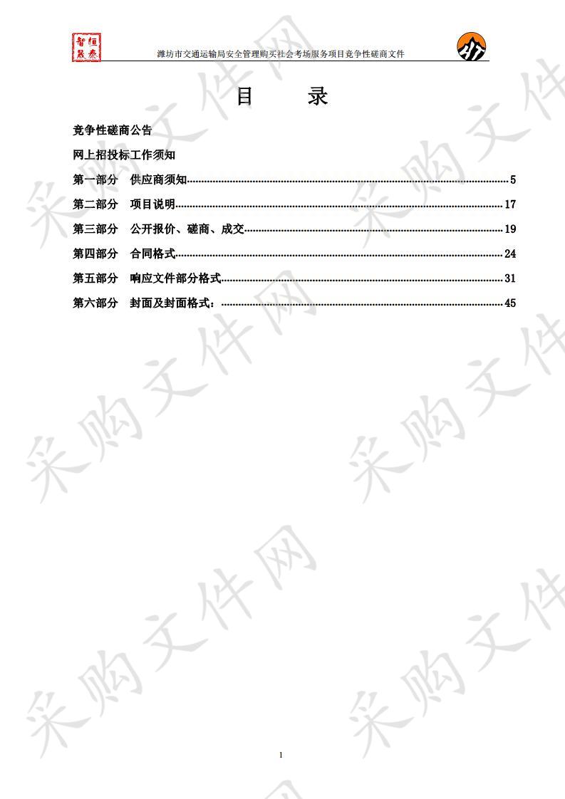 潍坊市交通运输局安全管理购买社会考场服务项目