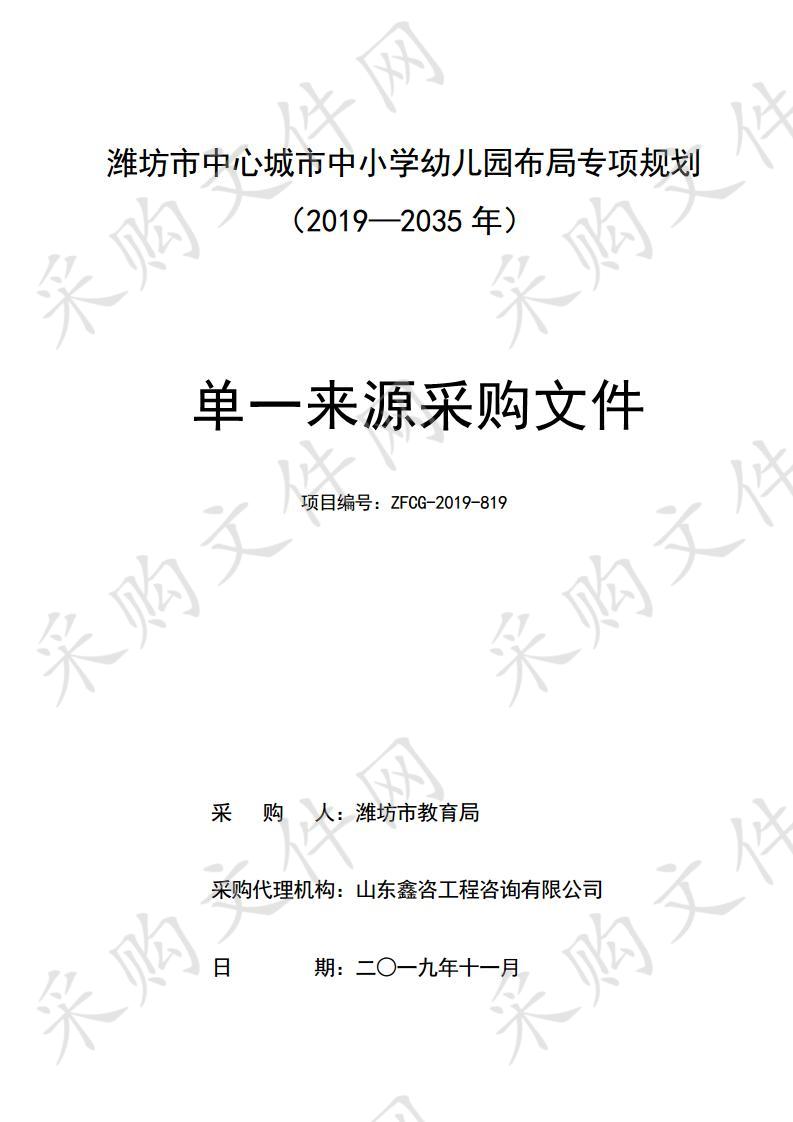 潍坊市中心城市中小学幼儿园布局专项规划（2019—2035年）