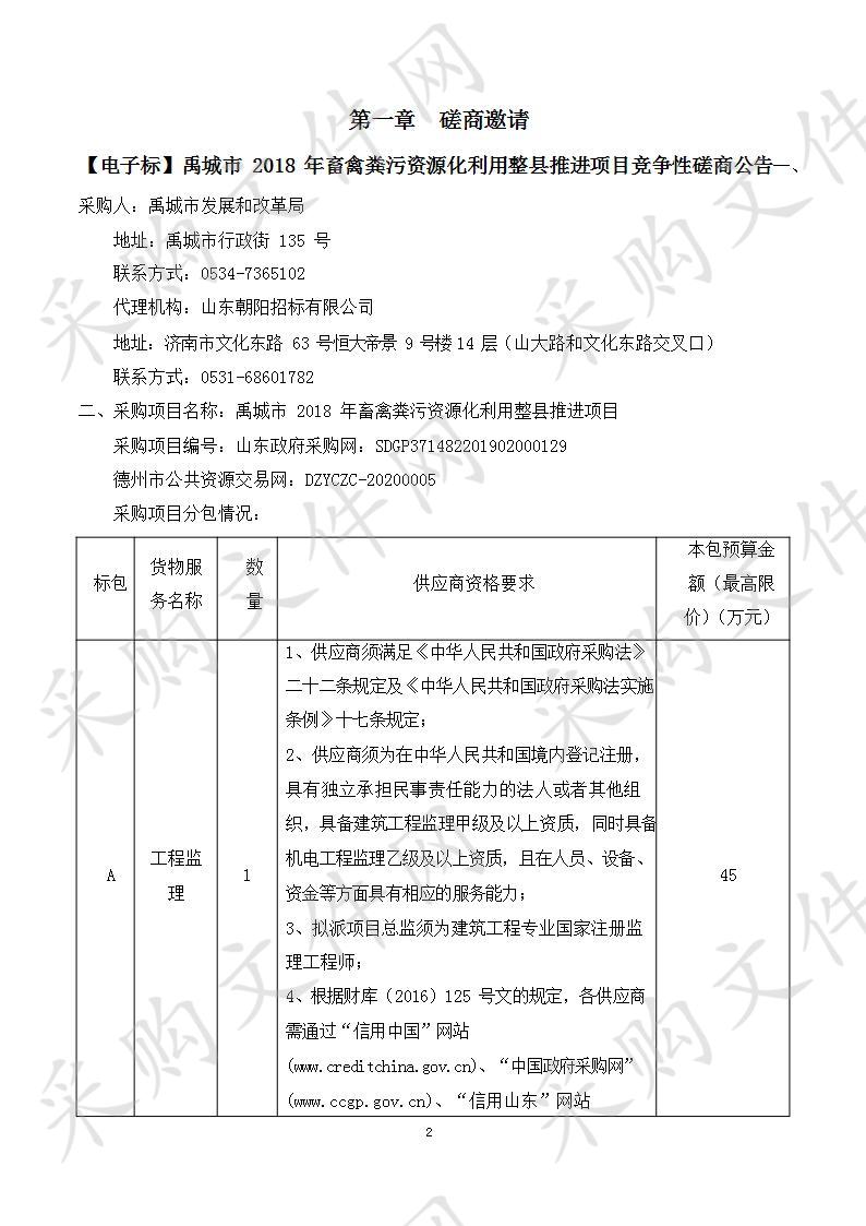 禹城市2018年畜禽粪污资源化利用整县推进项目A包