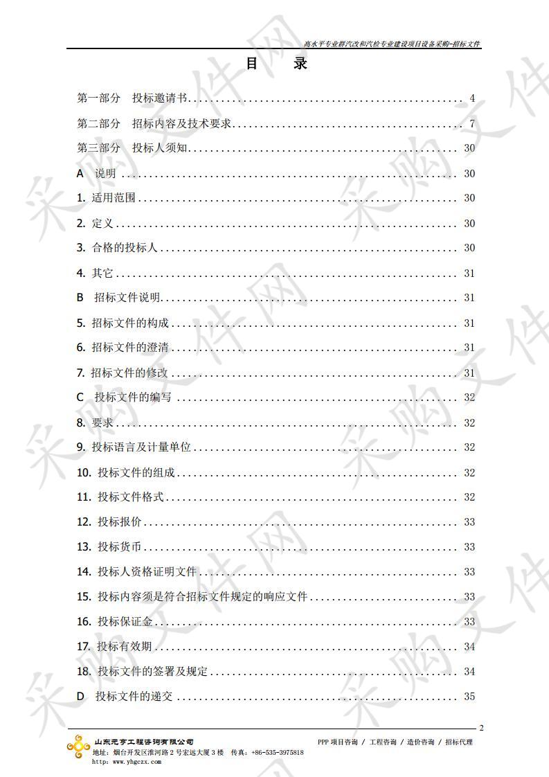 高水平专业群汽改和汽检专业建设项目设备采购