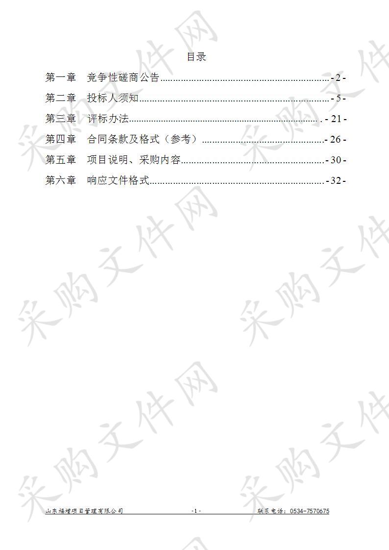 武城县2019年度高标准农田建设项目过程跟踪及工程结算咨询项目 