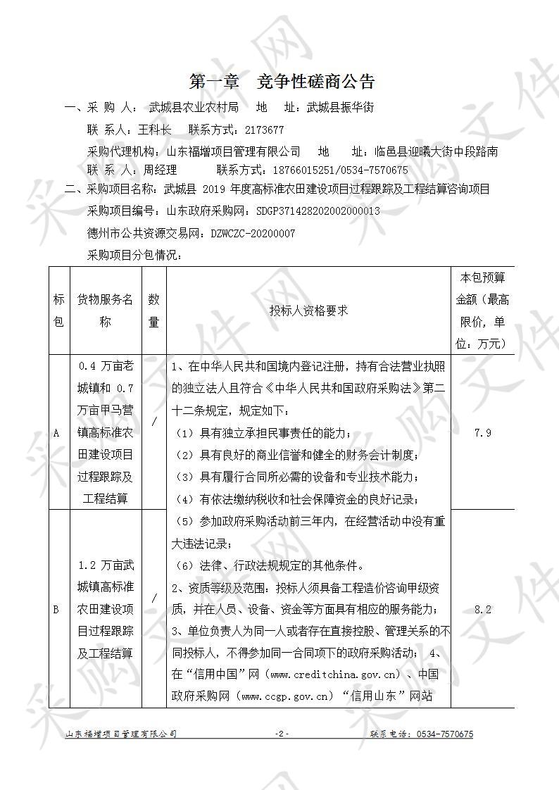 武城县2019年度高标准农田建设项目过程跟踪及工程结算咨询项目 