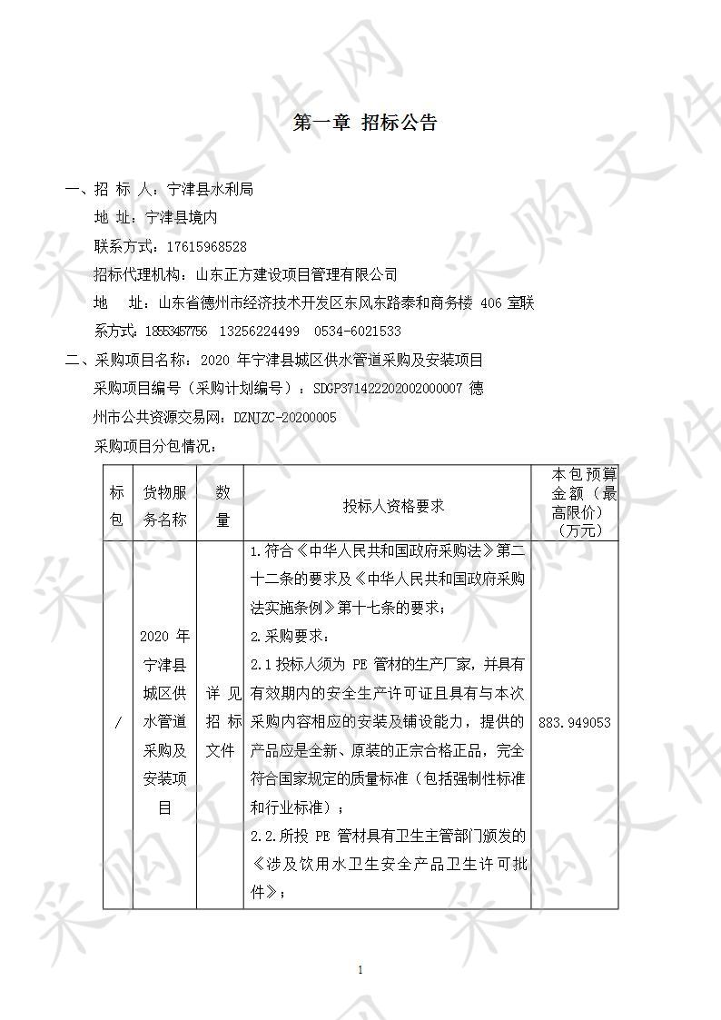 2020年宁津县城区供水管道采购及安装项目