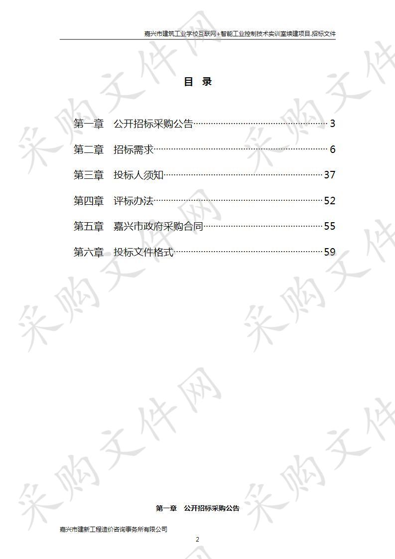 于嘉兴市建筑工业学校互联网+智能工业控制技术实训室续建项目