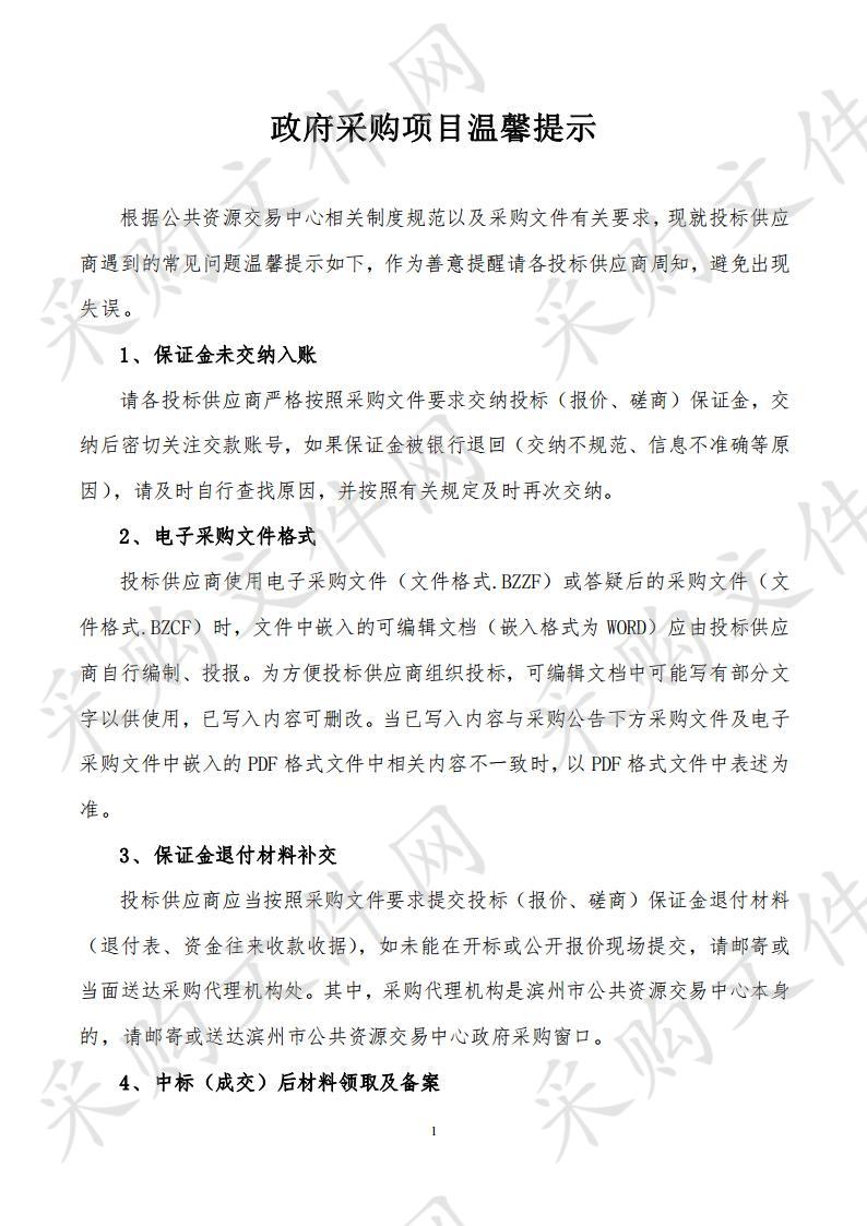 滨州职业学院学生教材采购项目