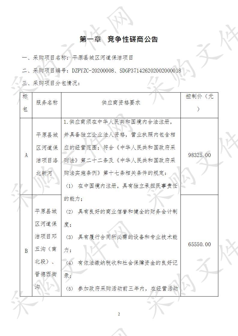 平原县综合行政执法局平原县城区河道保洁项目