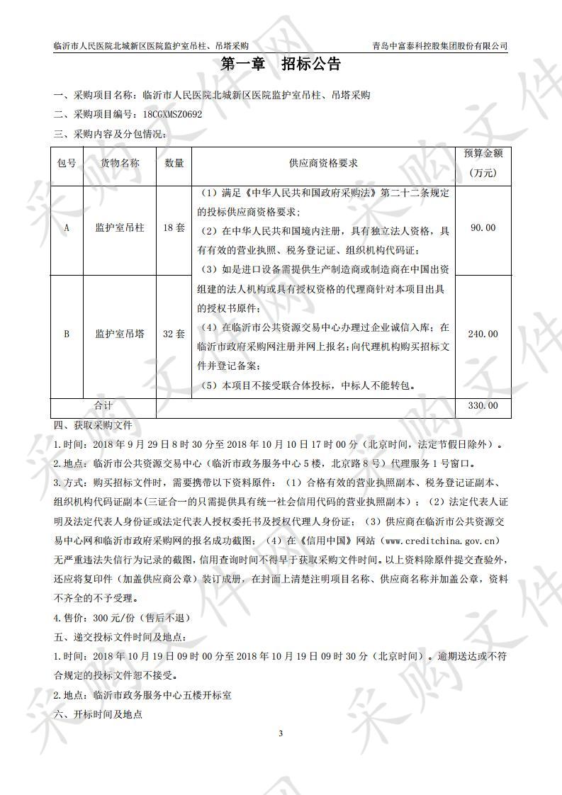 临沂市人民医院北城新区医院监护室吊柱、吊塔采购