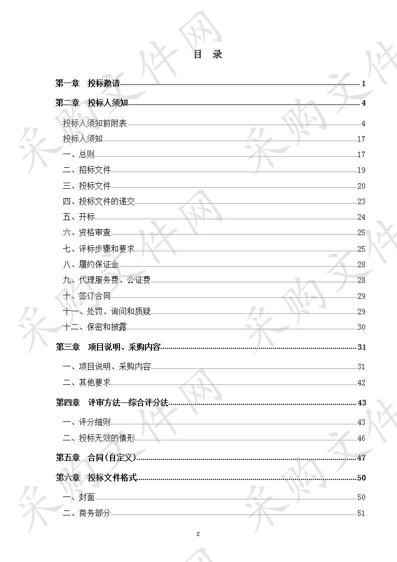 禹城市污水处理厂进水在线监测设备采购及运营维护项目