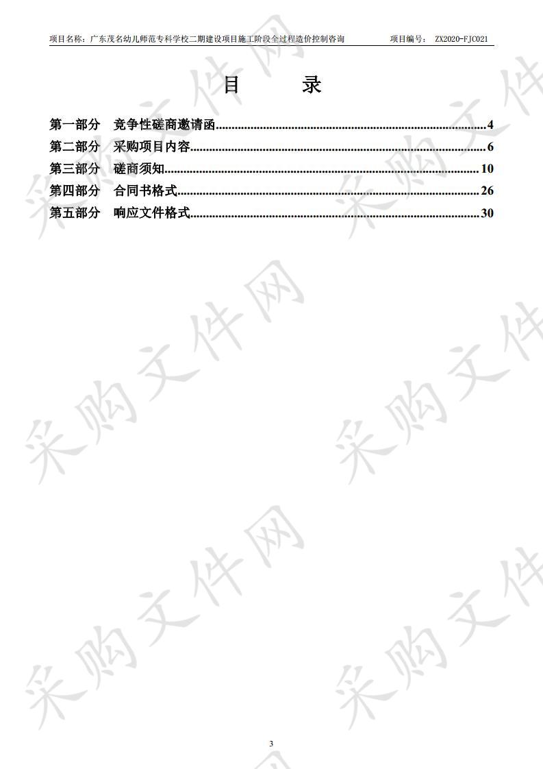 广东茂名幼儿师范专科学校二期建设项目施工阶段全过程造价控制咨询