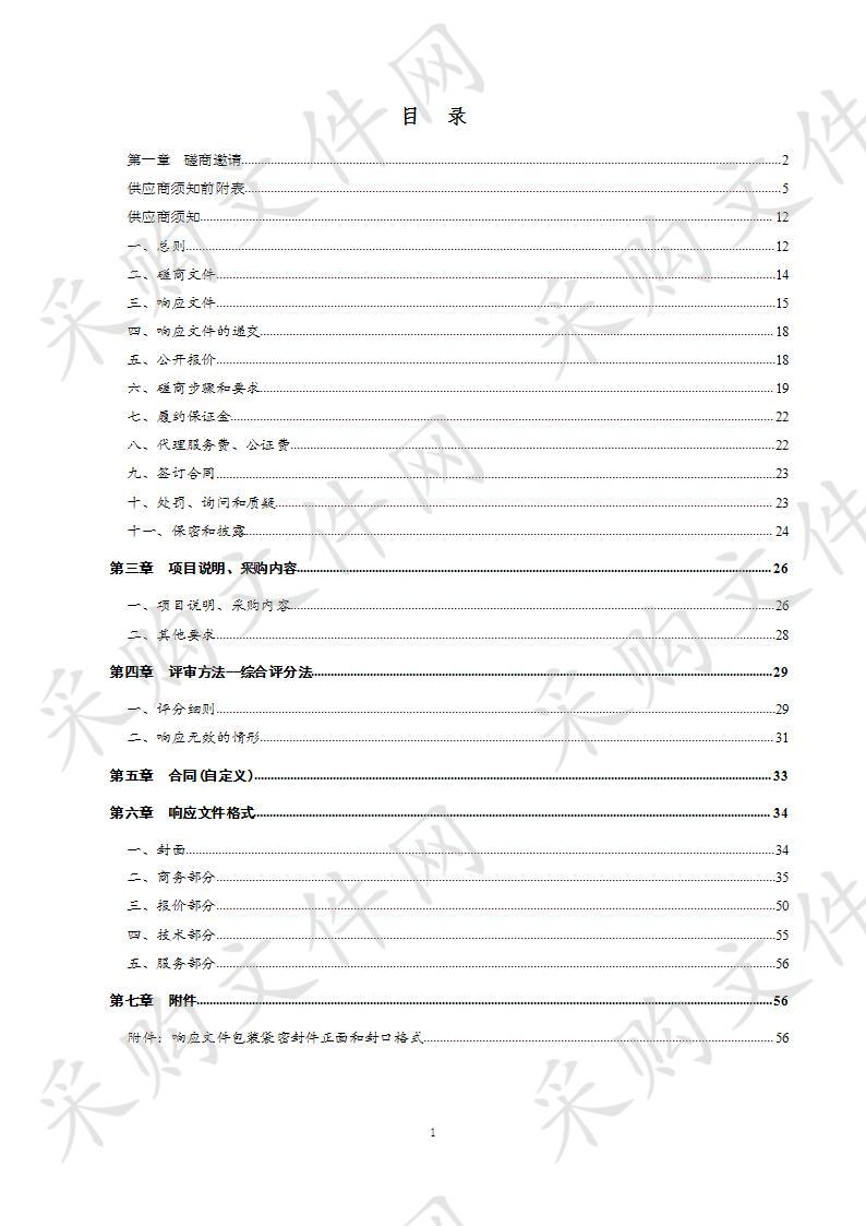 德州市陵城区住房和城乡建设局2020年度电代煤设备采购项目