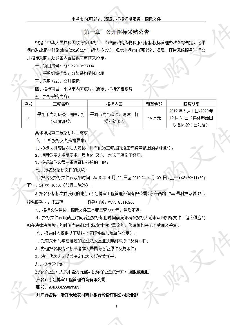 平湖市内河疏浚、清障、打捞沉船服务