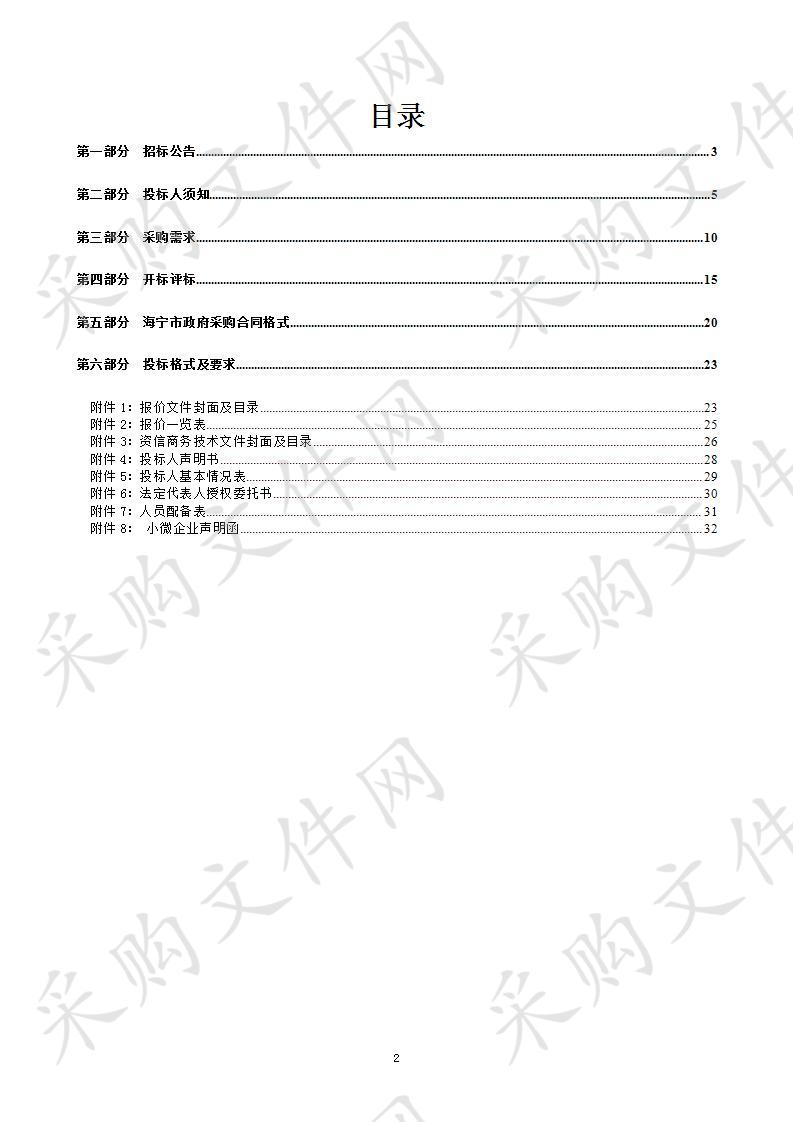 海宁市河道管理所黄山港（袁花-尖山）绿化养护项目项目