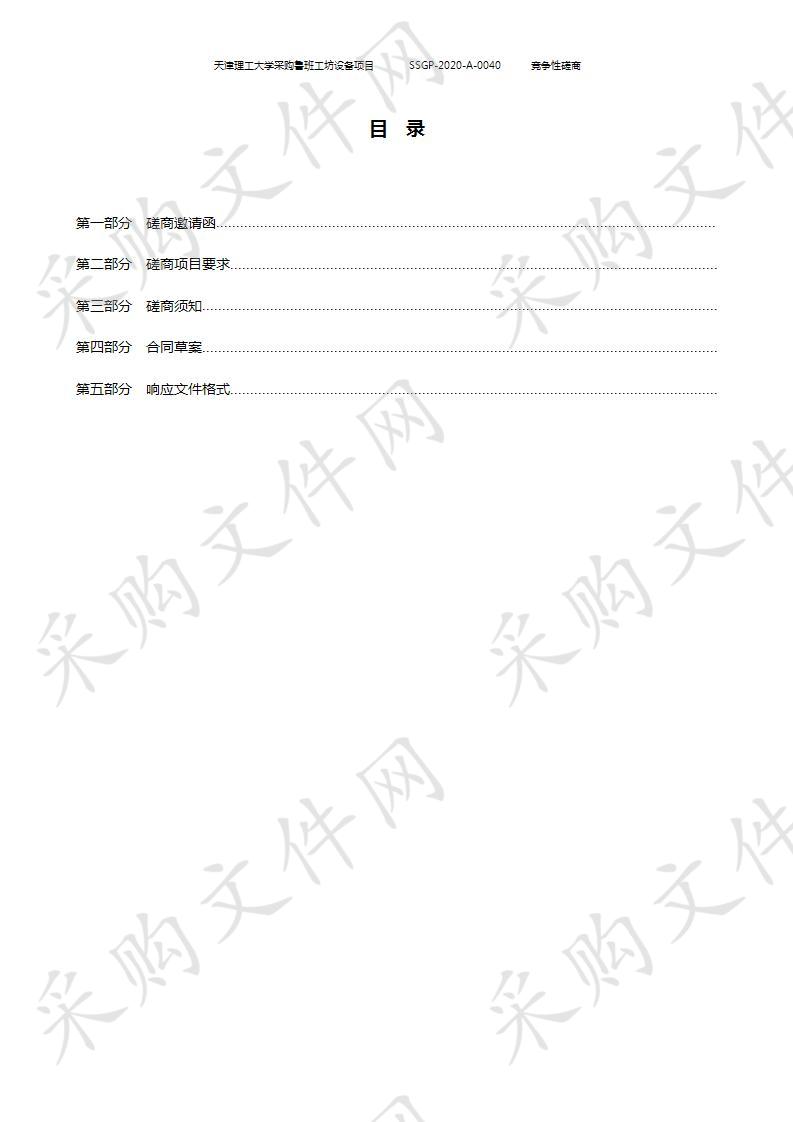 天津理工大学采购鲁班工坊设备项目 