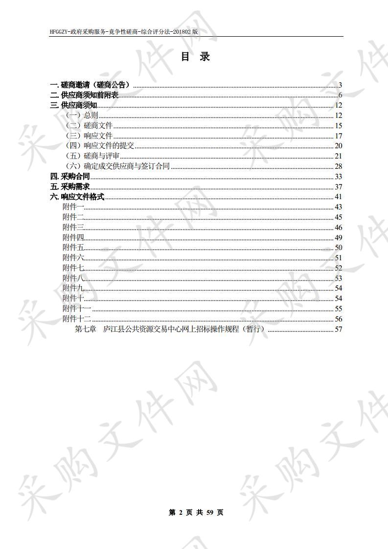 庐江县公安局舆情监控软件服务项目 