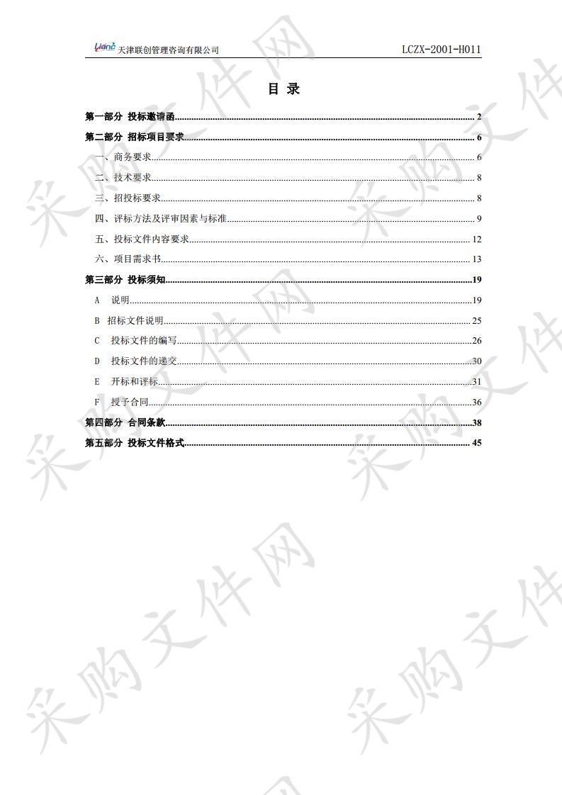       天津中医药大学 天津中医药大学工业数据建模仿真处理服务器等采购项目  