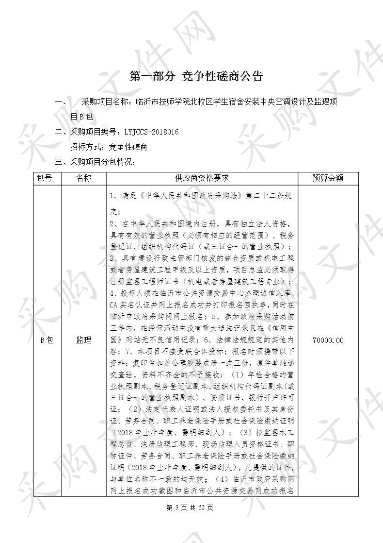 校区学生宿舍安装中央空调设计及监理