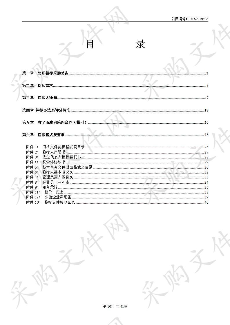 海宁市综合行政执法局市区停车秩序管理