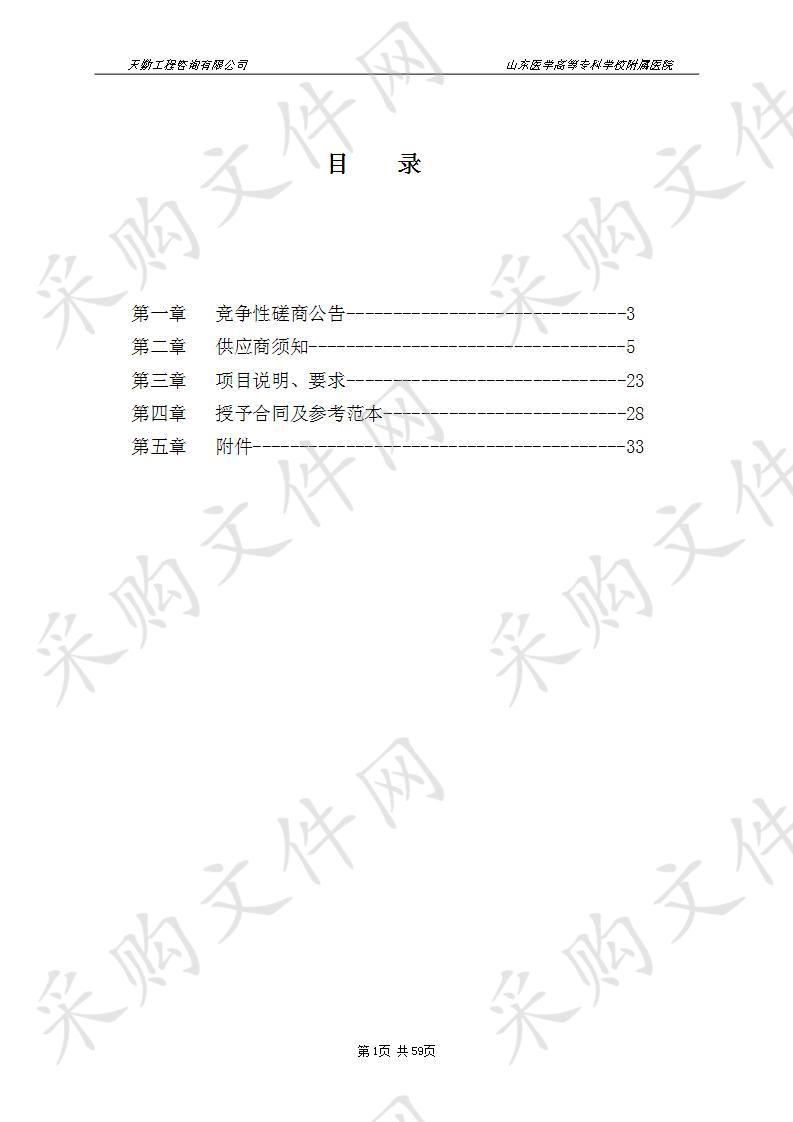 山东医学高等专科学校附属医院物业保洁服务项目