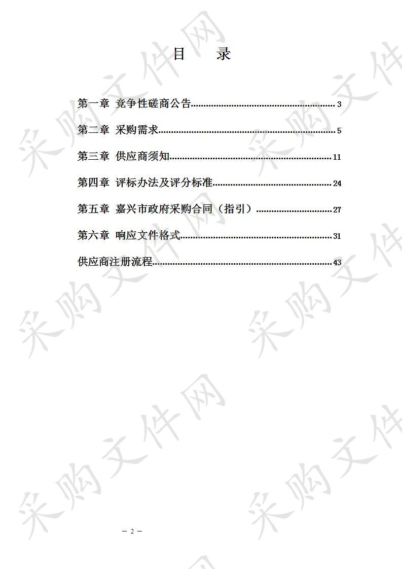 嘉兴市社会保障事务中心公共事务硬件平台运维采购项目