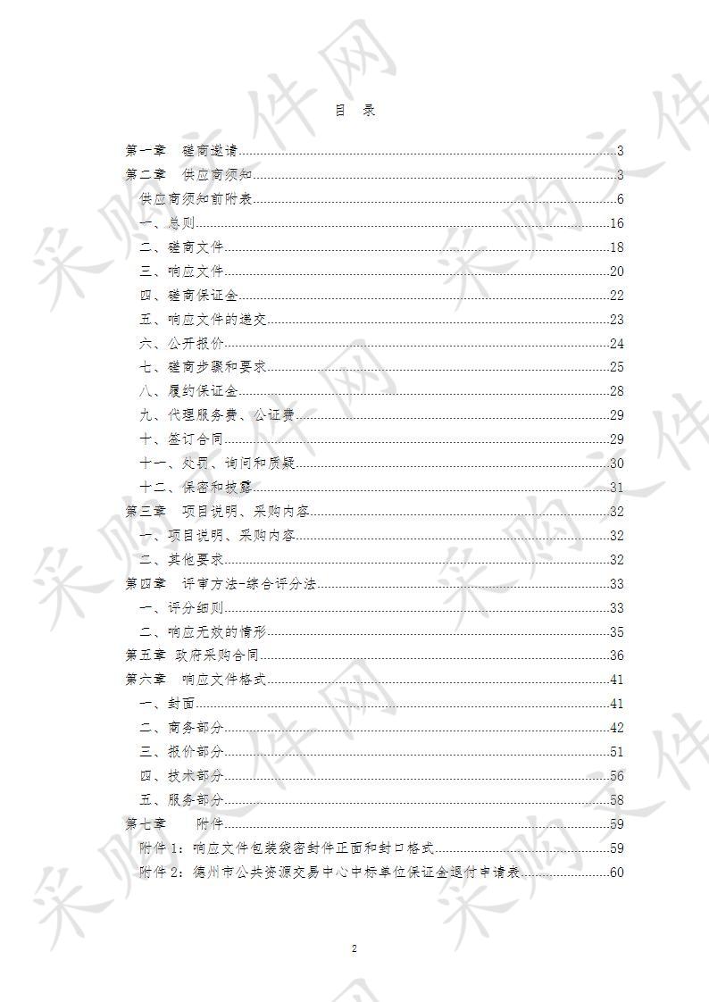 德州市环境卫生管理处大米及食用油采购项目