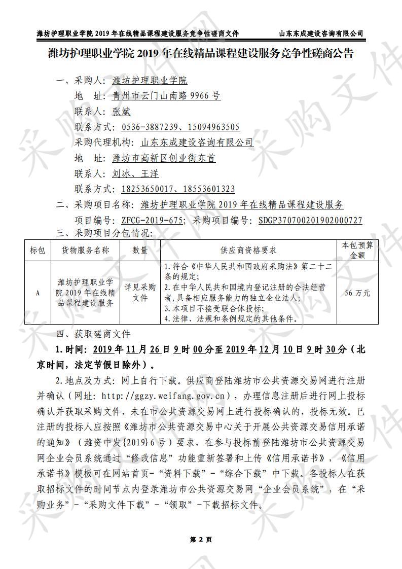 潍坊护理职业学院2019年在线精品课程建设服务