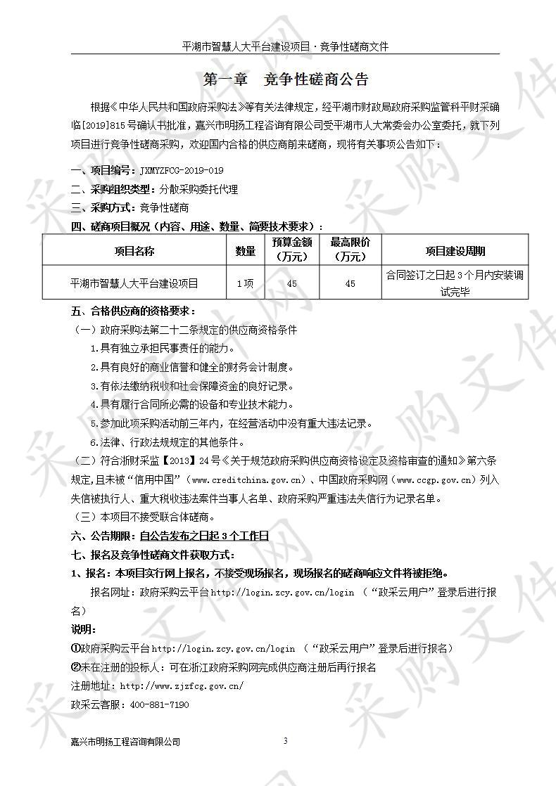 平湖市应急管理局避灾安置场所规范化建设项目