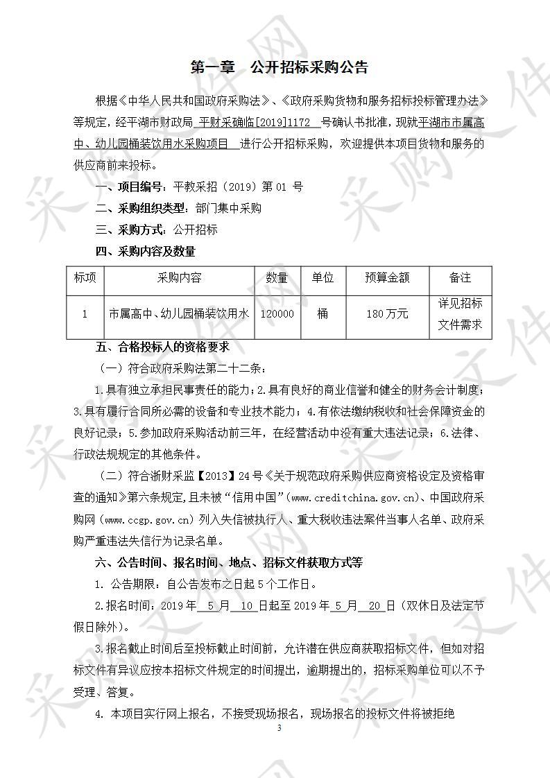 市属高中、幼儿园桶装饮用水采购项目