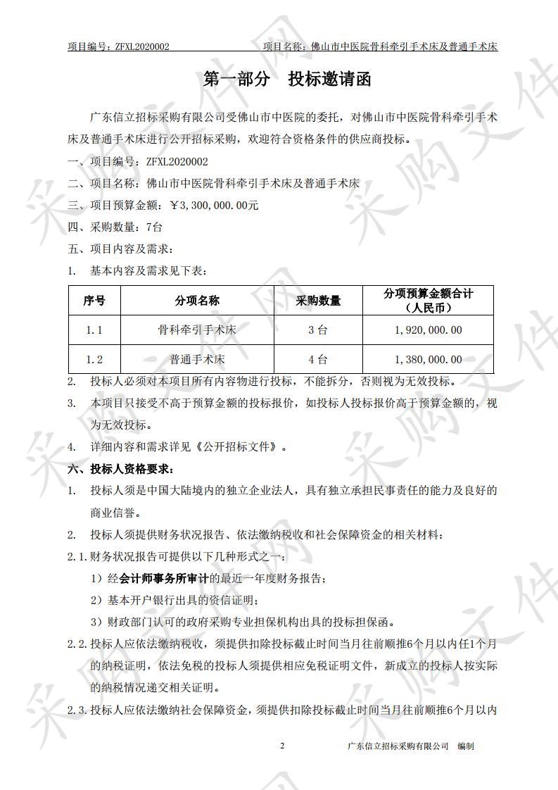 骨科牵引手术床及普通手术床,骨科牵引手术床及普通手术床