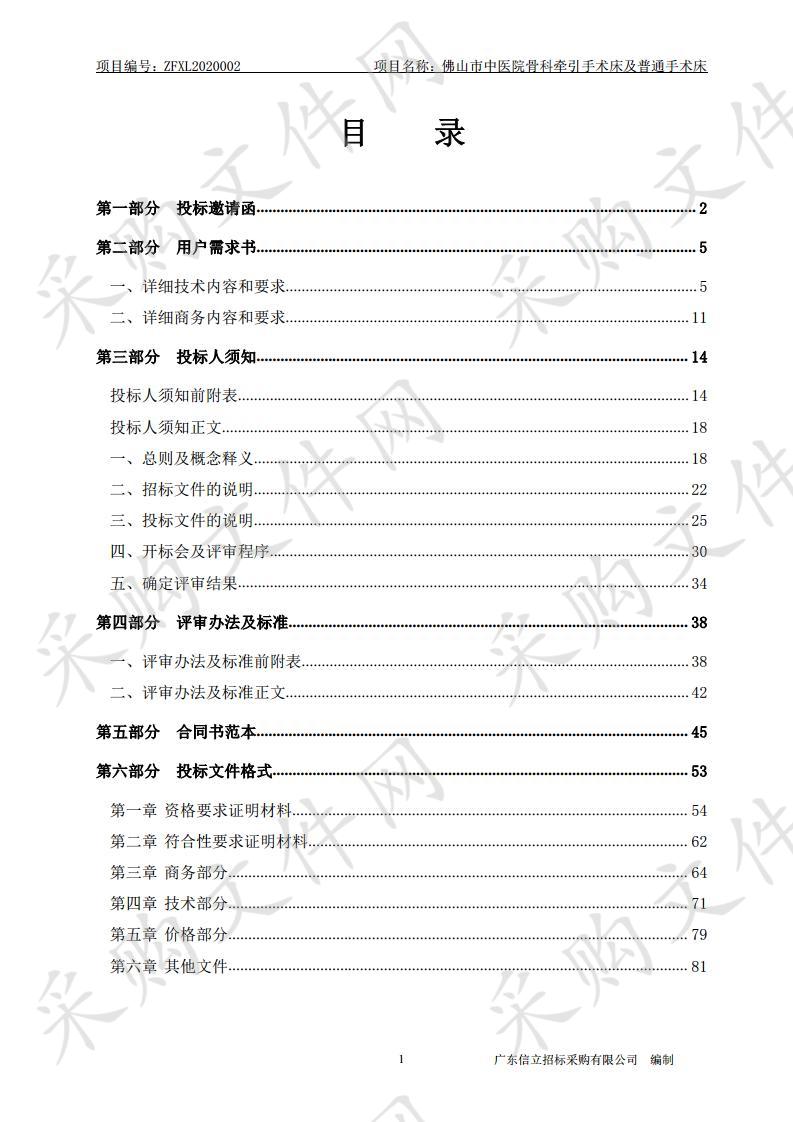 骨科牵引手术床及普通手术床,骨科牵引手术床及普通手术床