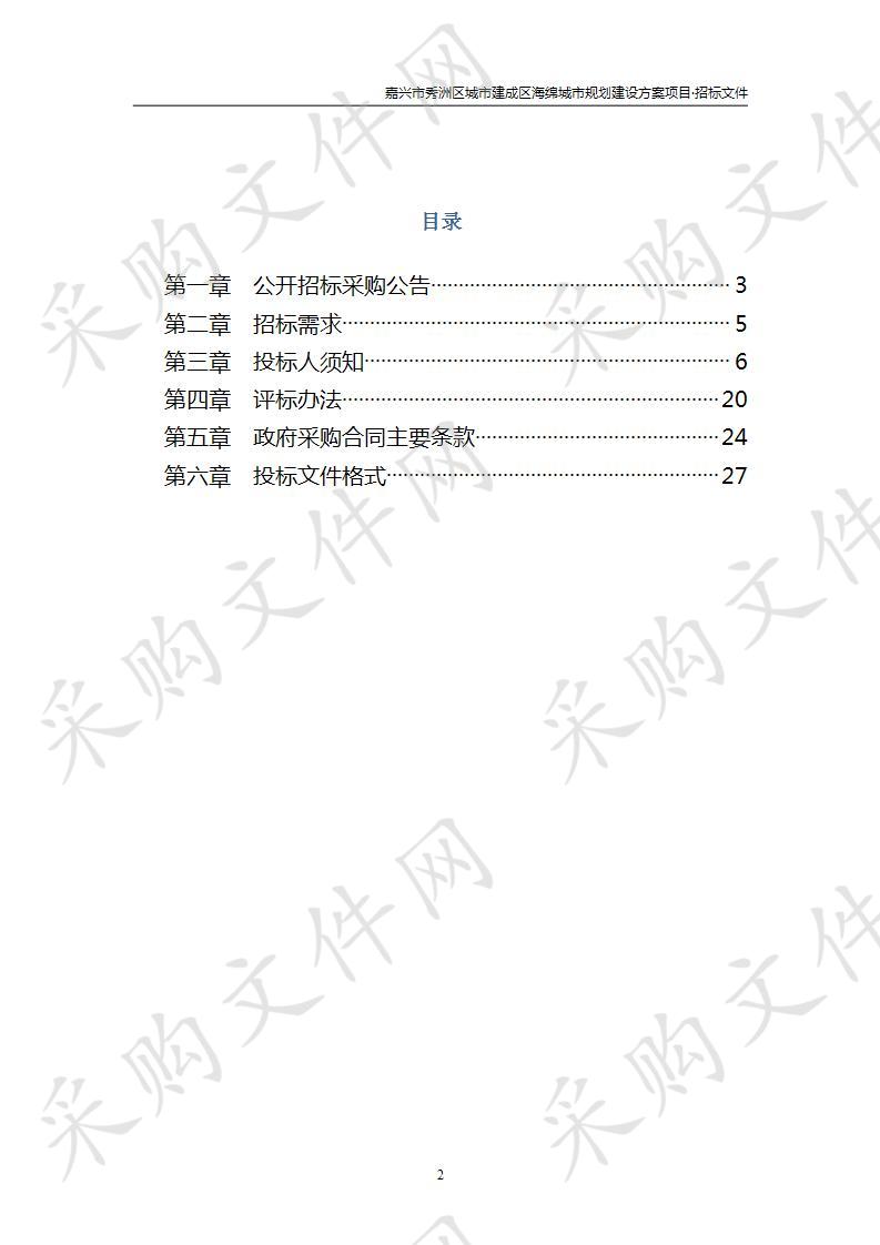 嘉兴市秀洲区城市建成区海绵城市规划建设方案项目