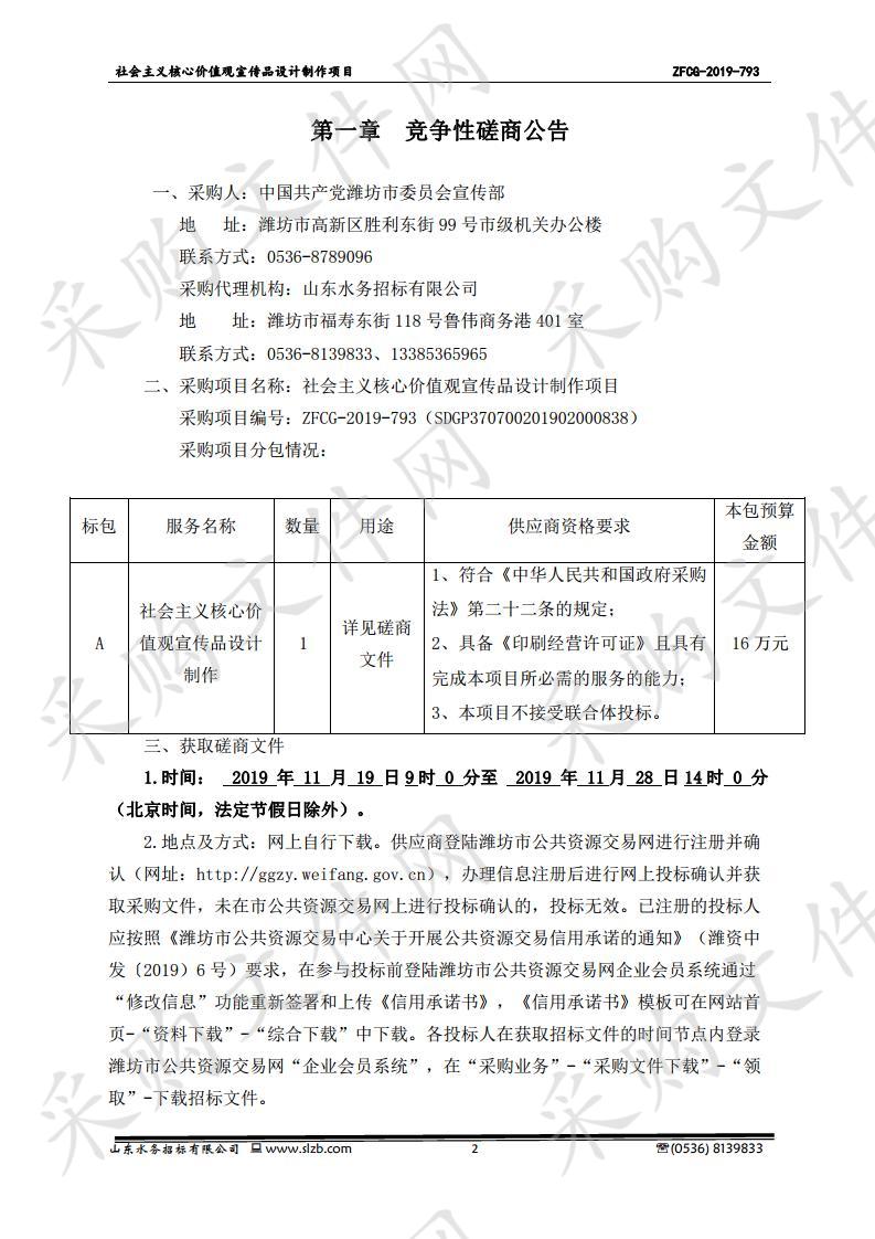 社会主义核心价值观宣传品设计制作项目